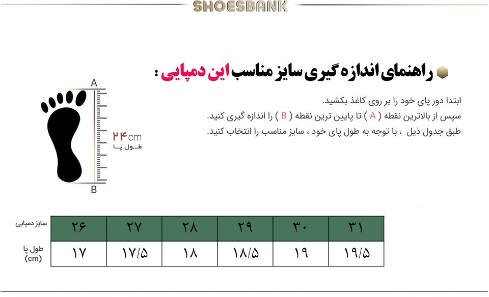 راهنمای سایز